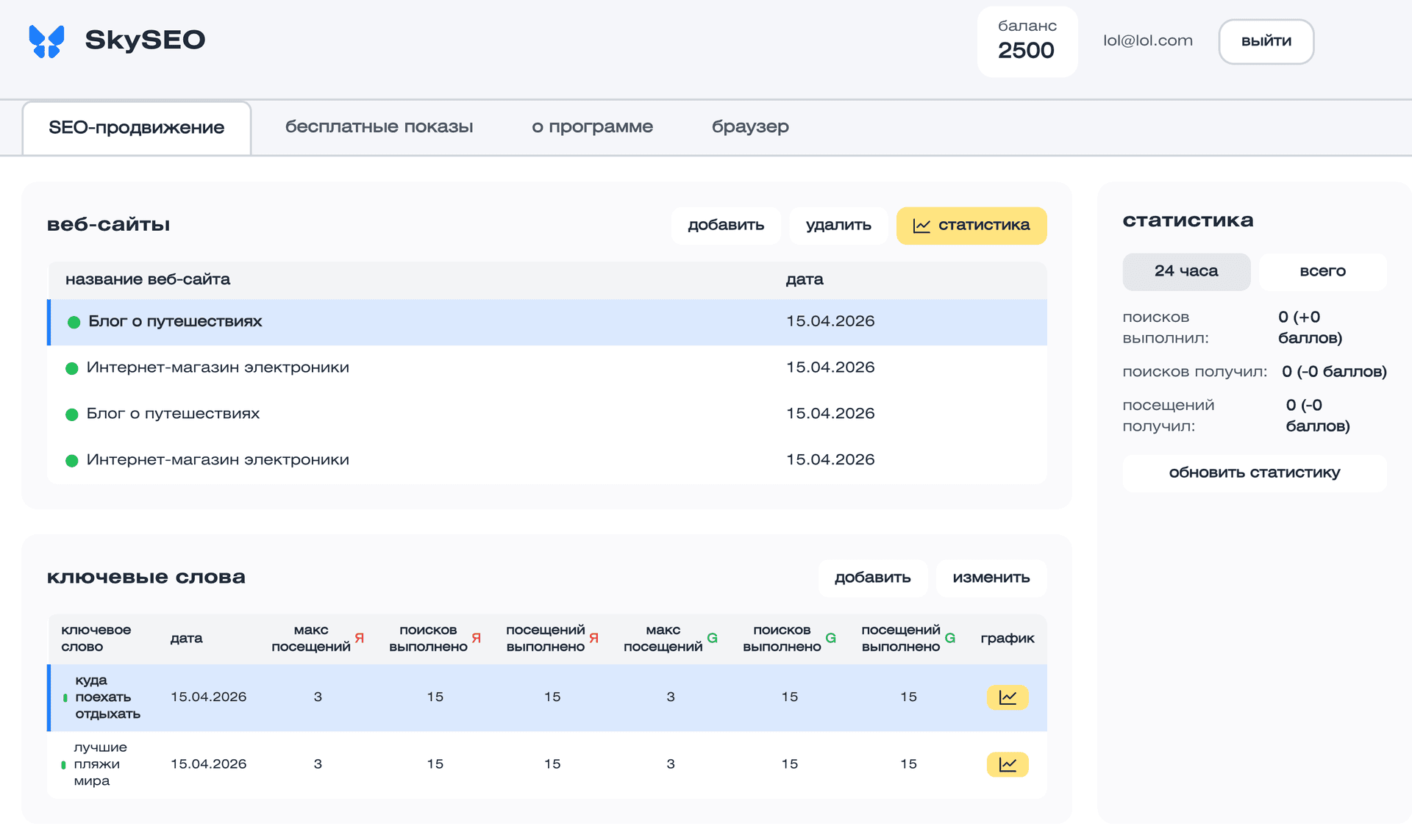 SkySEO главный экран приложения